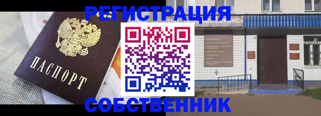временная регистрация собственник в Кувандыке