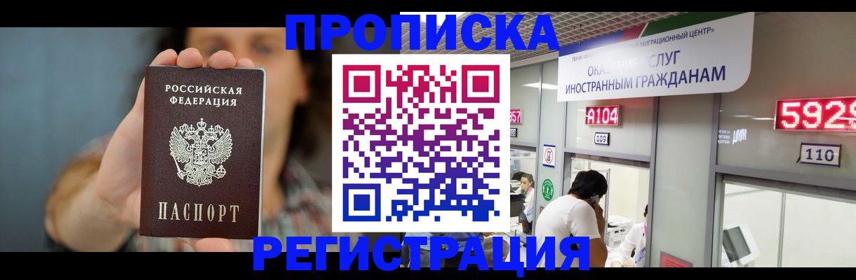 прописка для военкомата в Кувандыке